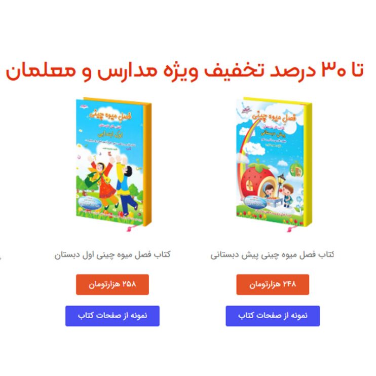 تا ۳۰ درصد تخفیف ویژه مدارس و معلمان محترم